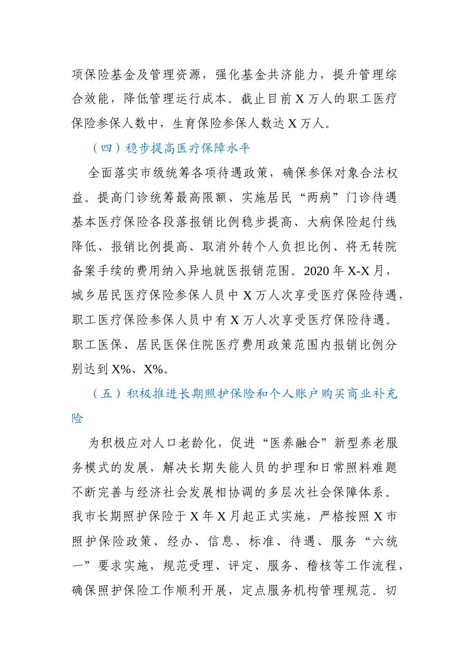 市医疗保障局2020年工作总结及2021年工作思路_第3页