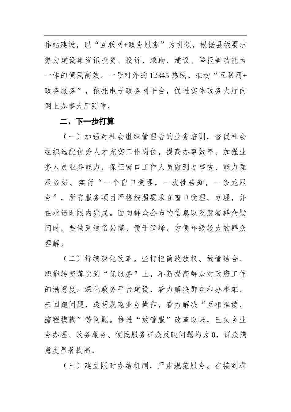 乡人民政府推进“放管服”改革情况汇报（3篇）_第3页