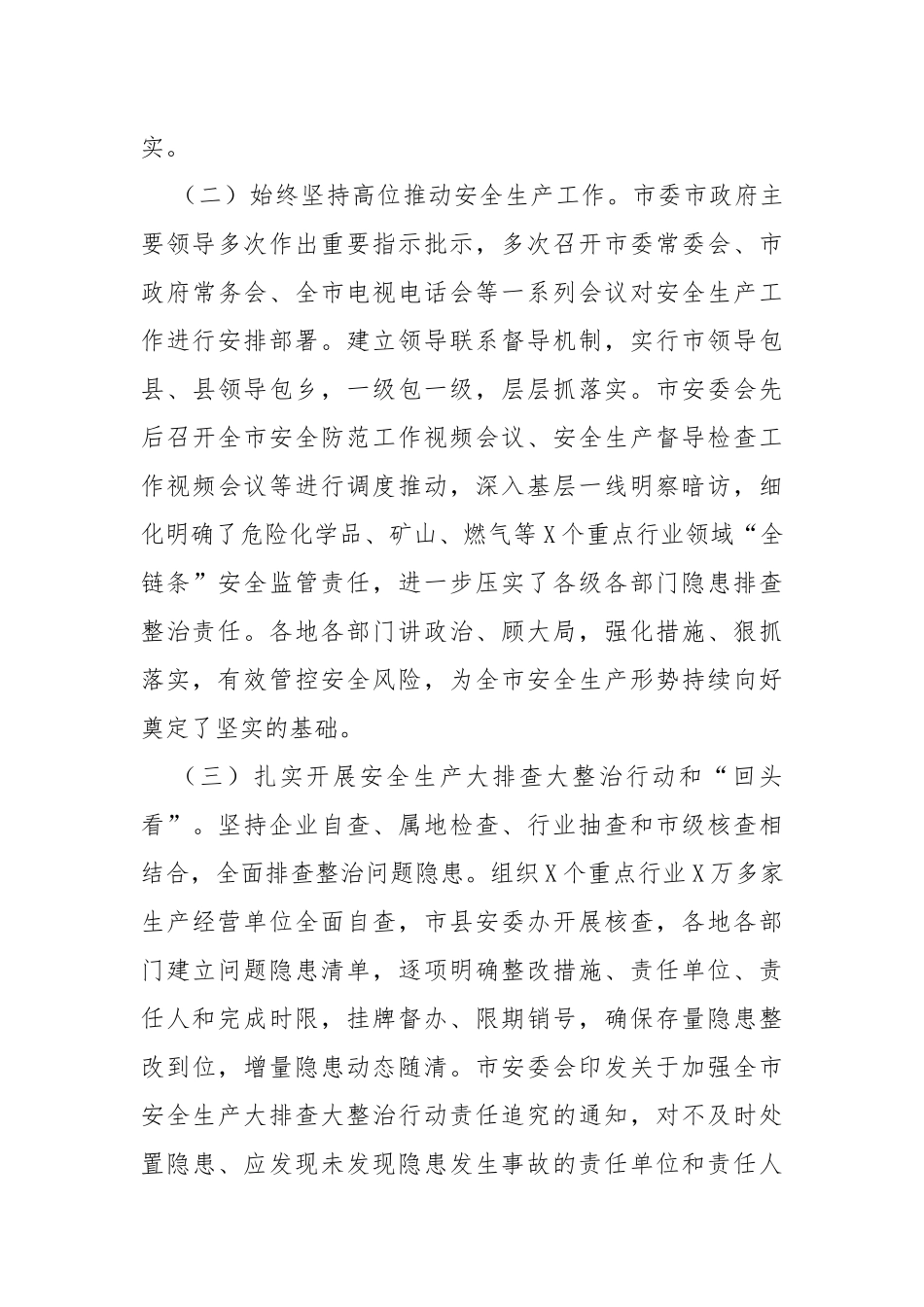 市应急局安全生产工作总结_第3页