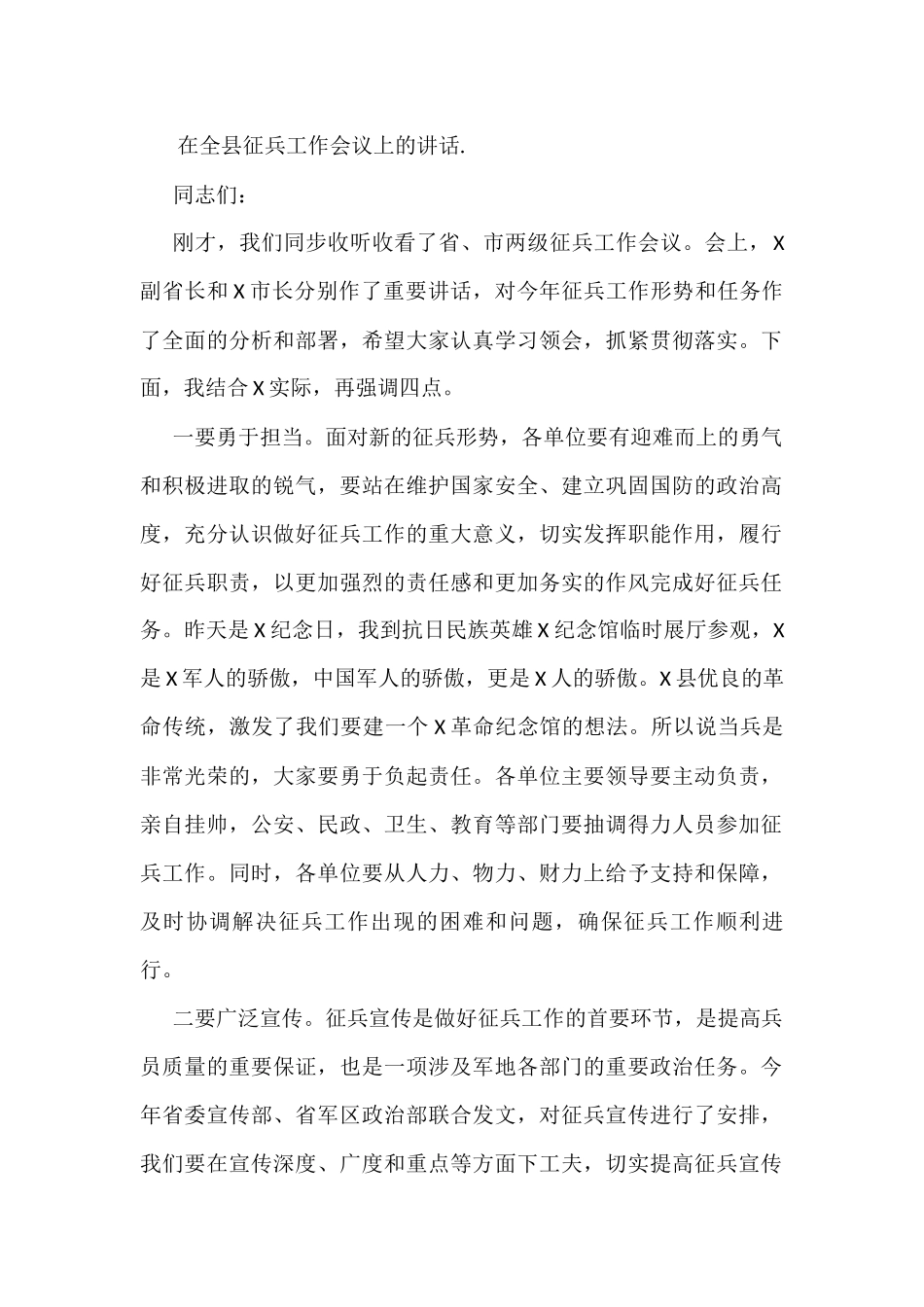 在全县征兵工作会议上的讲话_第1页