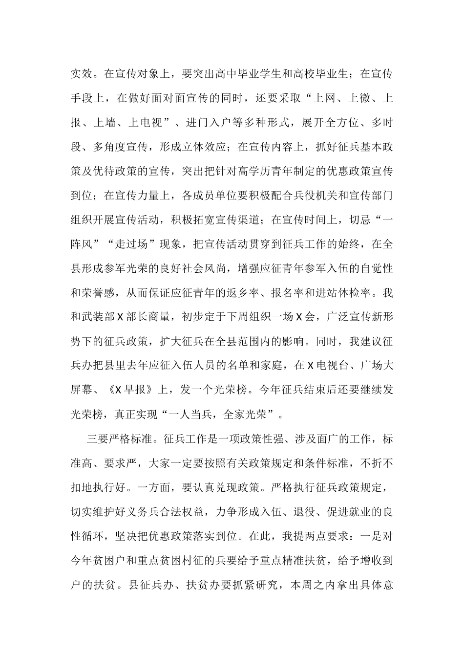 在全县征兵工作会议上的讲话_第2页
