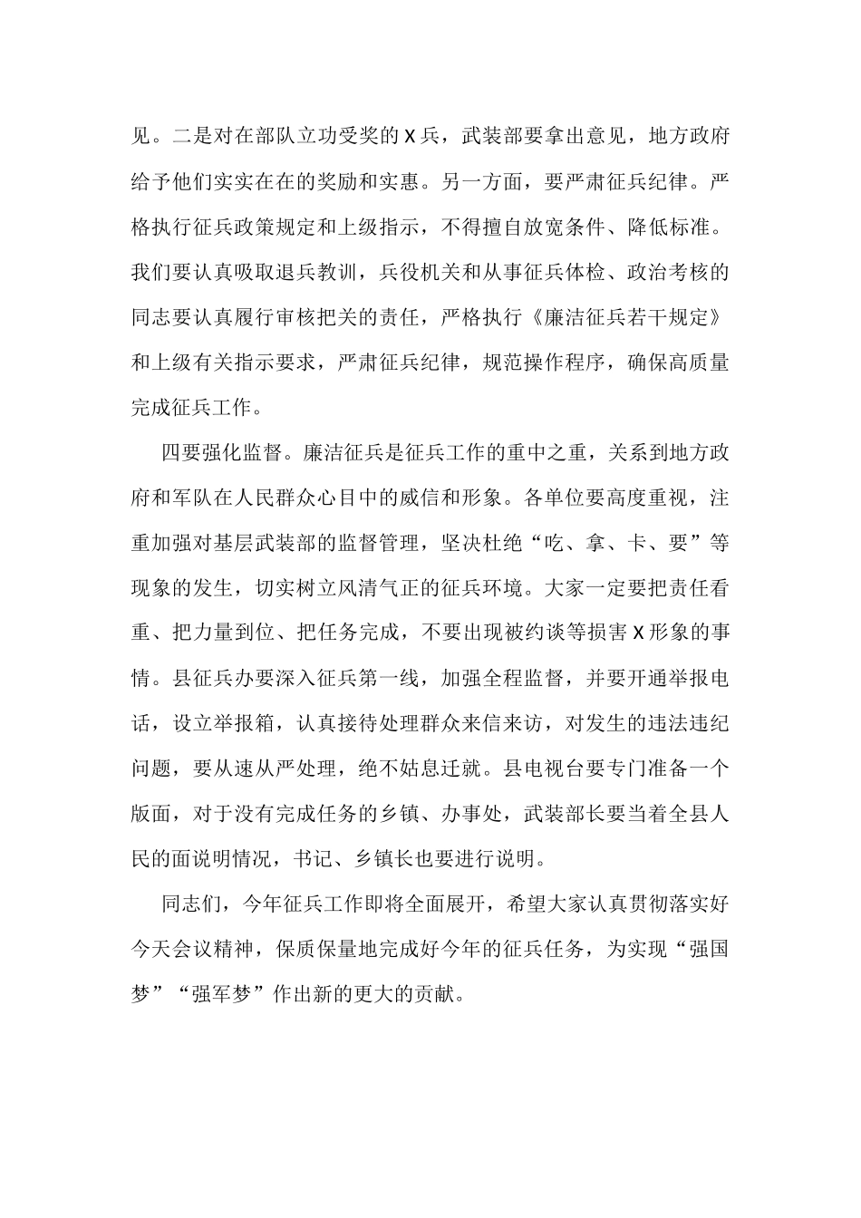在全县征兵工作会议上的讲话_第3页