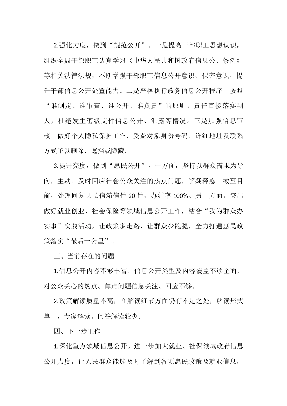 在全县政务公开工作推进会上的发言材料_第2页