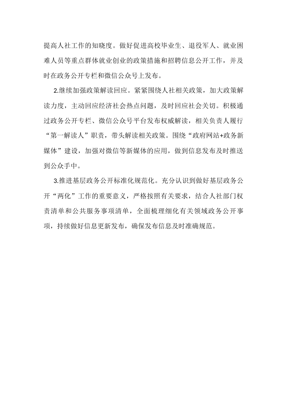 在全县政务公开工作推进会上的发言材料_第3页