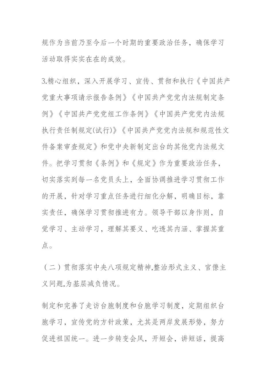 党内法规制度贯彻落实情况总结_第2页