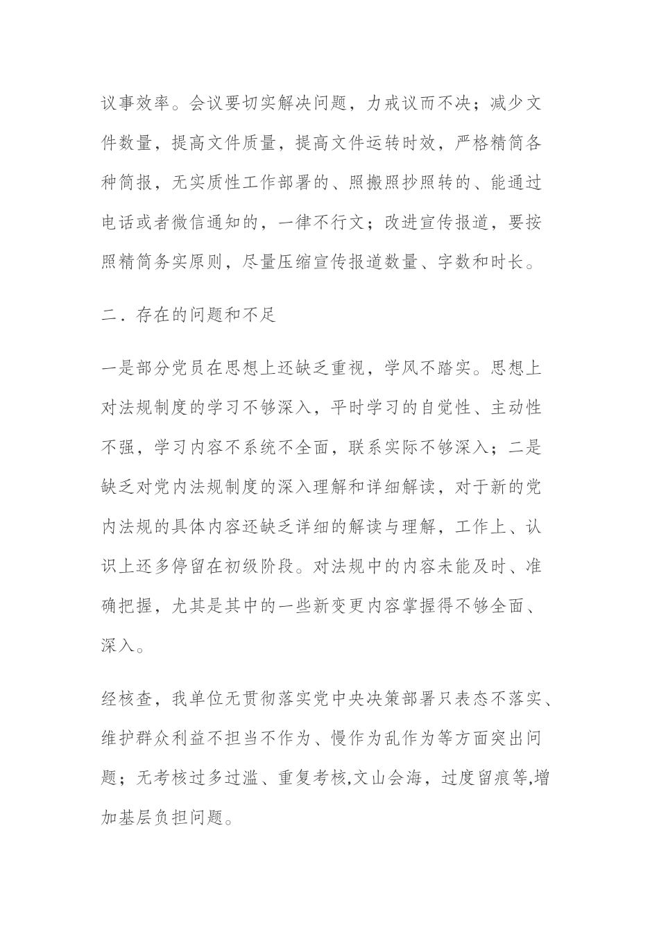 党内法规制度贯彻落实情况总结_第3页