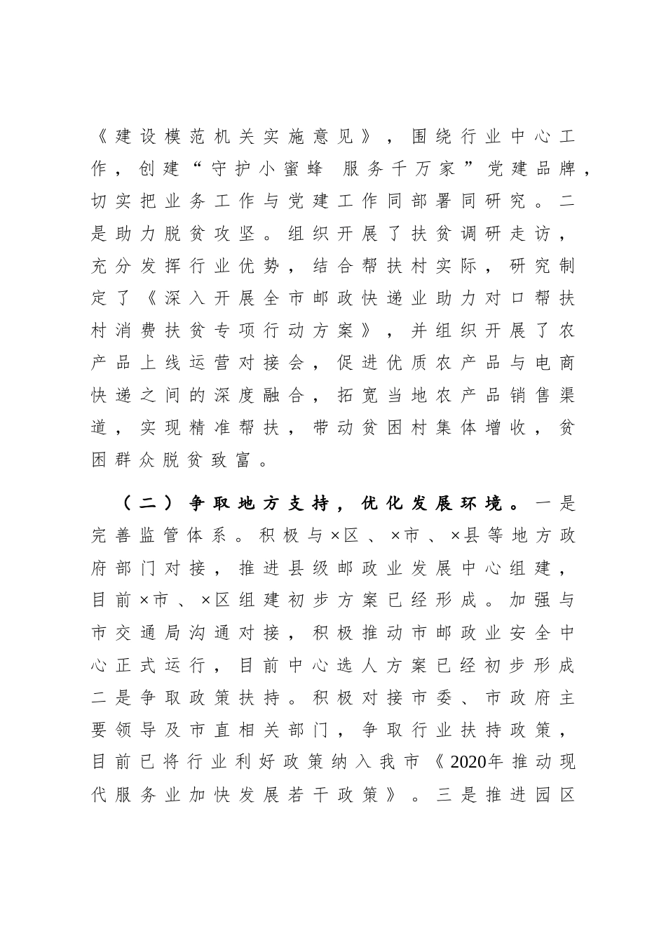 市邮政管理局2020年工作总结和2021年工作安排_第2页