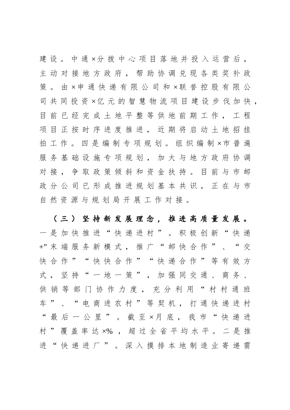 市邮政管理局2020年工作总结和2021年工作安排_第3页