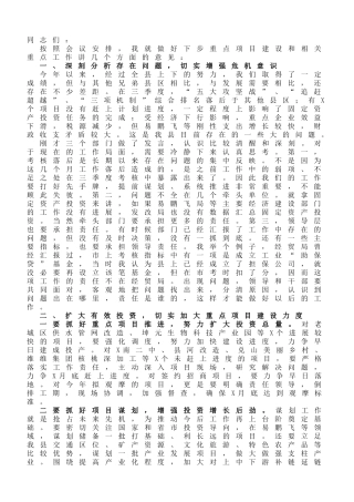 在全县重大项目建设暨“追赶超越” “五大攻坚战”“三项机制”专题会议上的讲话