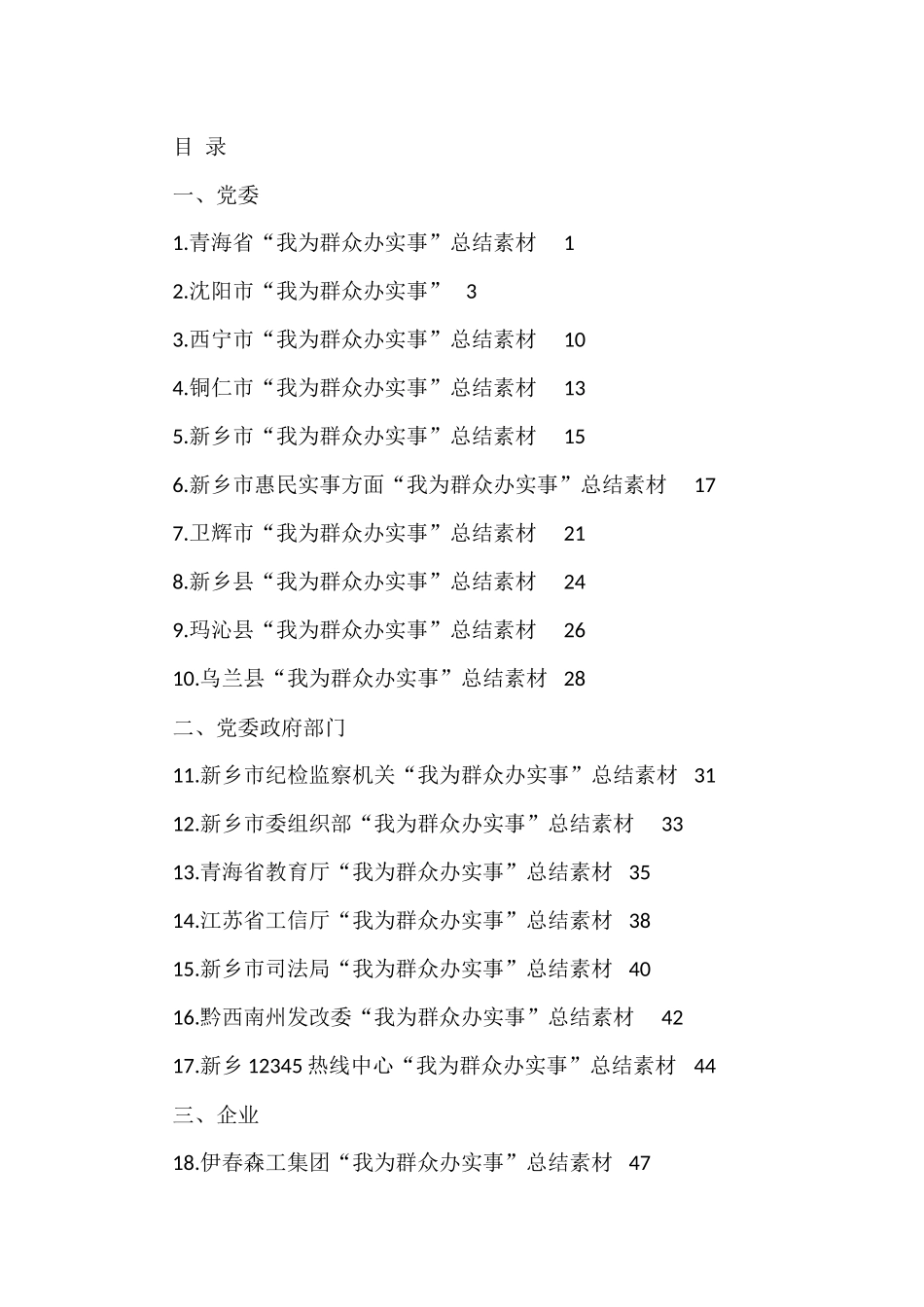 党史学习教育：“我为群众办实事”经验交流、工作总结（20篇）_第1页
