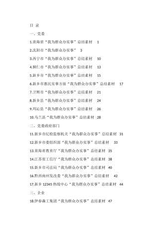 党史学习教育：“我为群众办实事”经验交流、工作总结（20篇）