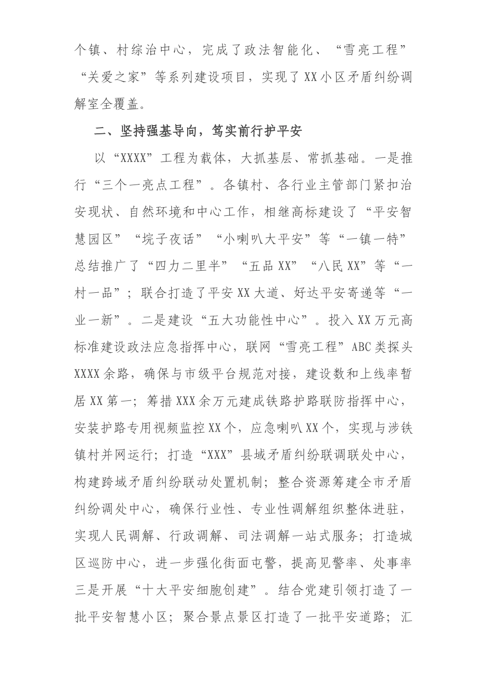 市域社会治理现代化经验交流材料(1)_第2页