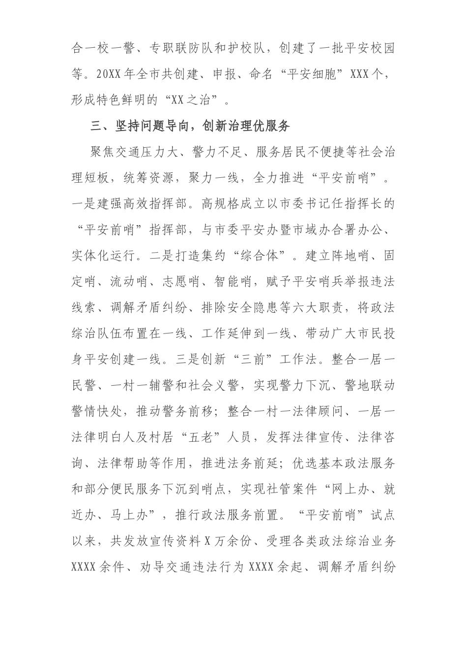 市域社会治理现代化经验交流材料(1)_第3页