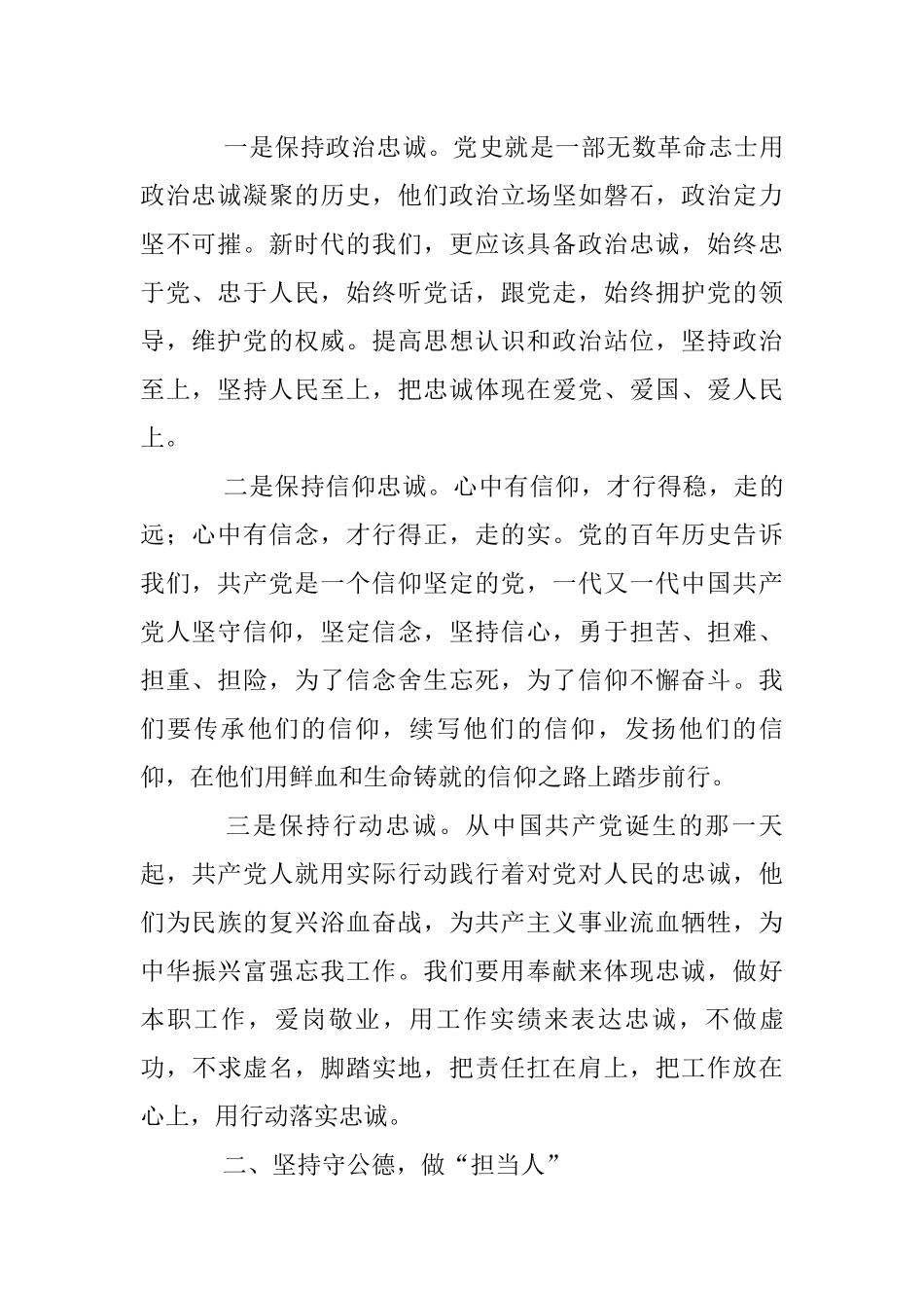党史学习教育“学史崇德”专题研讨发言_第2页
