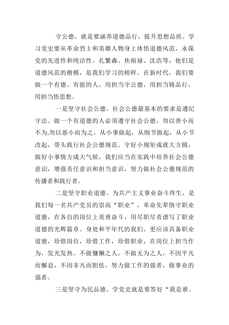 党史学习教育“学史崇德”专题研讨发言_第3页