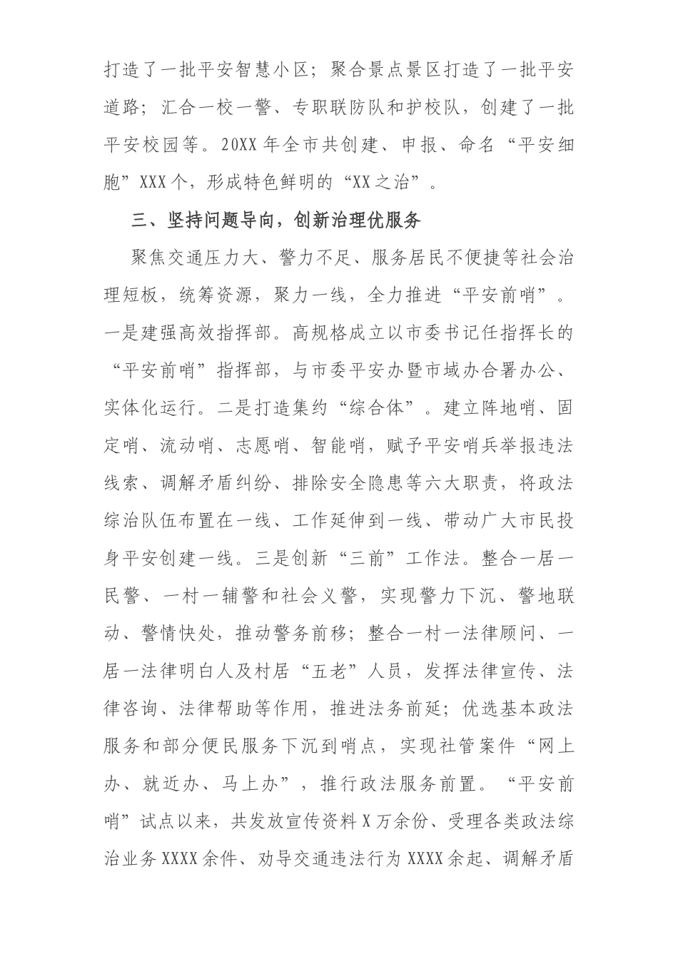 市域社会治理现代化经验交流材料_第3页