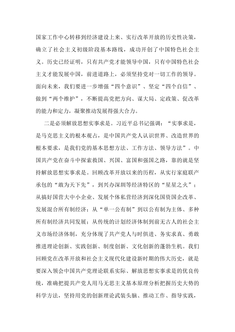 党史学习教育——改革开放专题研讨发言_第2页