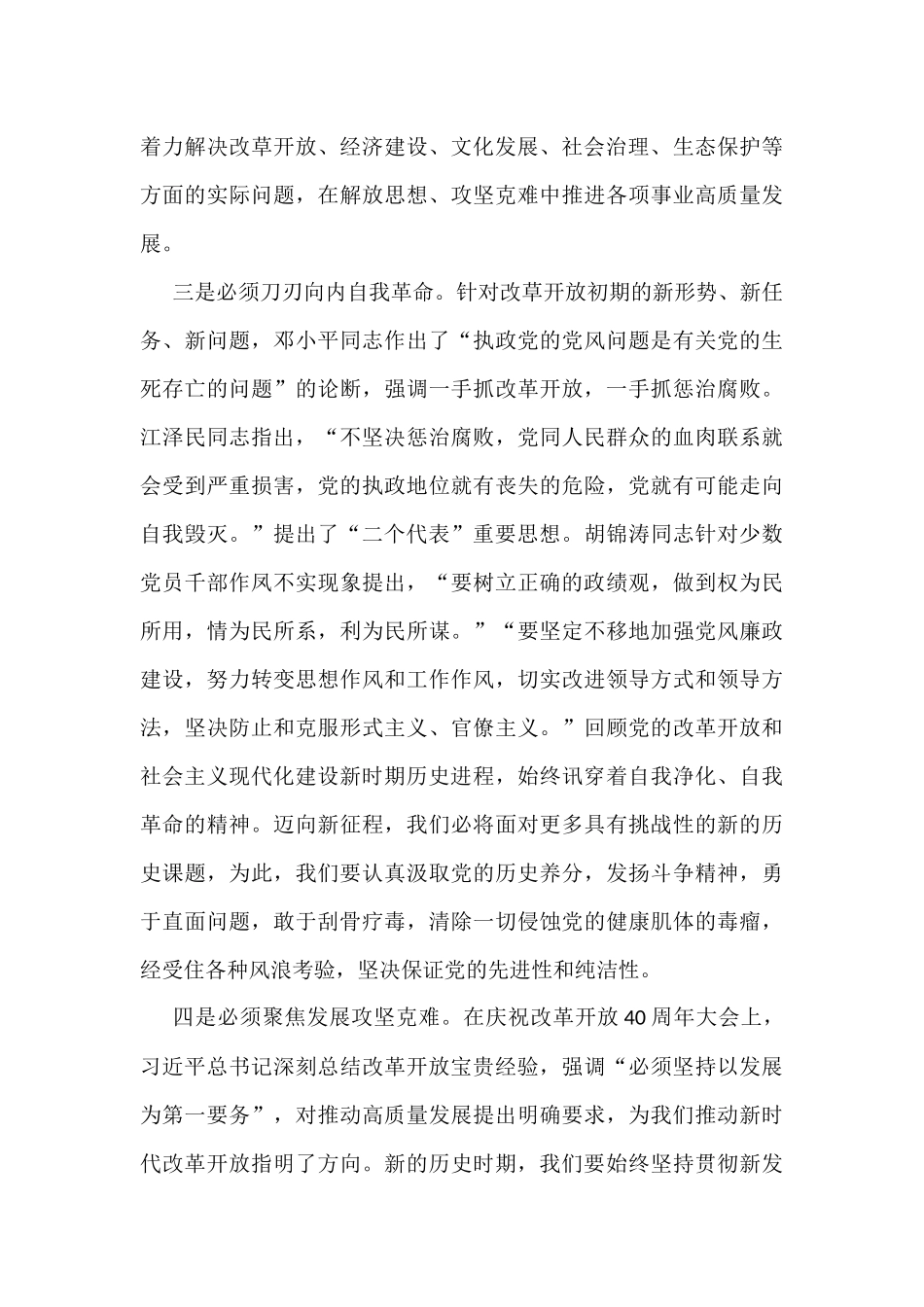 党史学习教育——改革开放专题研讨发言_第3页