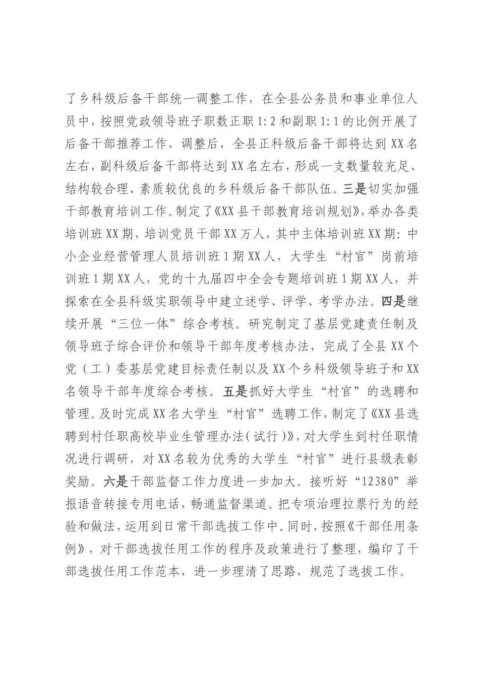 在全县组织工作会议上的讲话_第2页