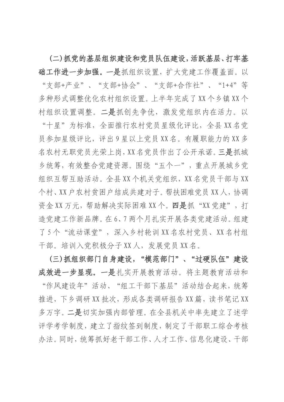 在全县组织工作会议上的讲话_第3页