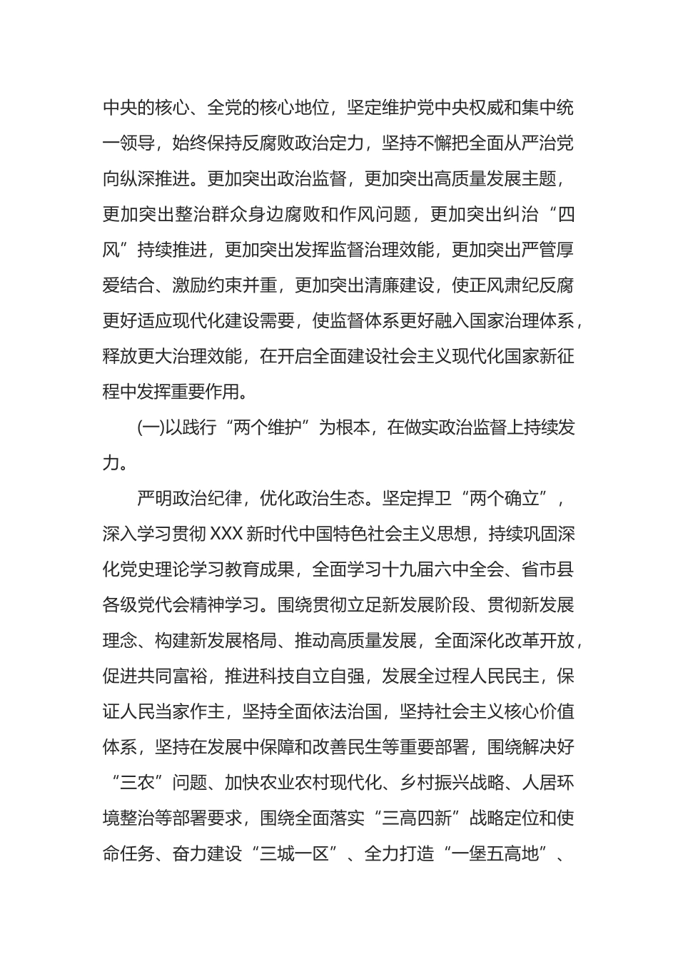 乡镇2022年党风廉政建设及反腐败工作要点_第2页