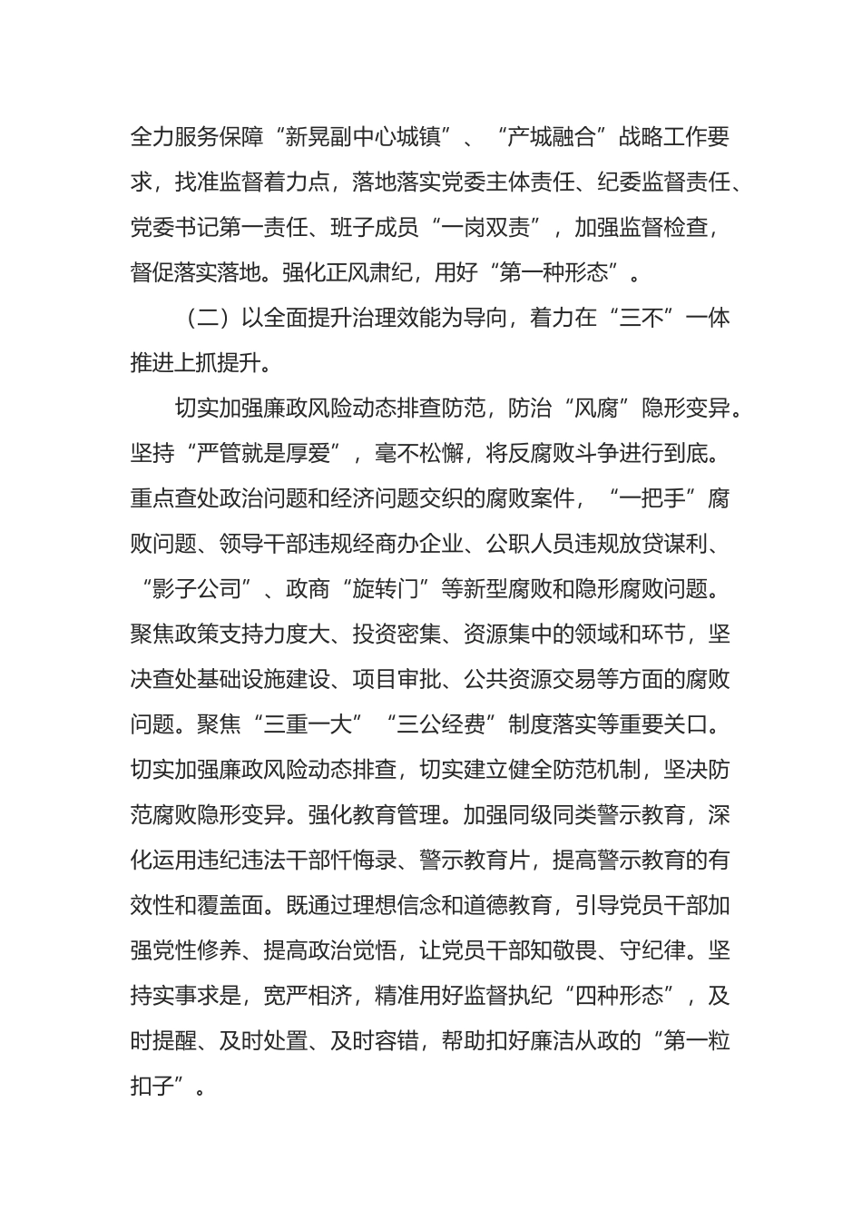 乡镇2022年党风廉政建设及反腐败工作要点_第3页