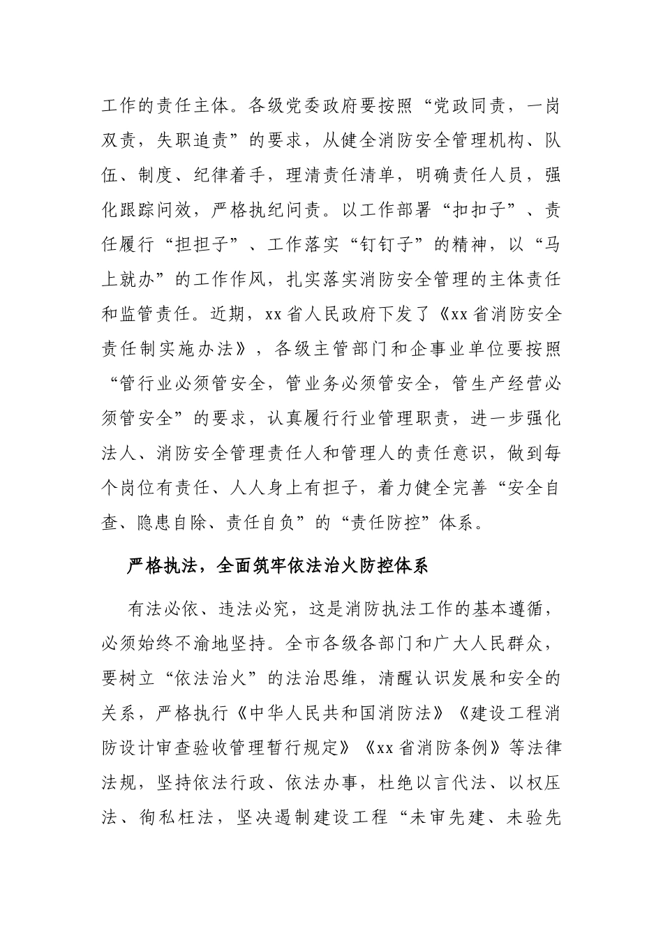 市长消防工作发言：关注消防 生命至上 以高度的政治自觉全面筑牢公共消防安全管理防控体系_第2页