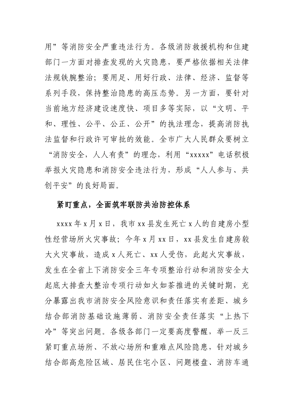 市长消防工作发言：关注消防 生命至上 以高度的政治自觉全面筑牢公共消防安全管理防控体系_第3页