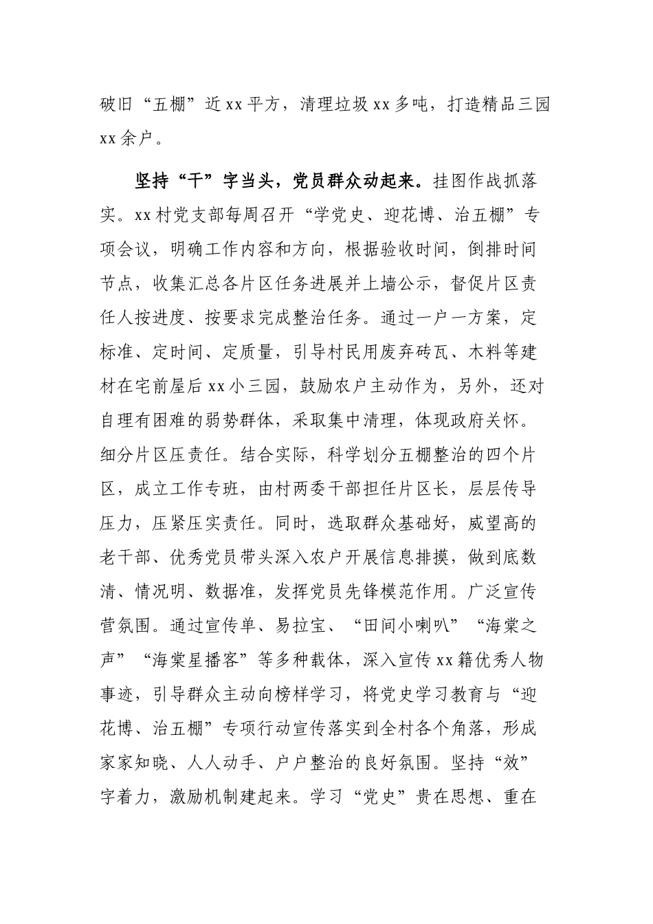 党史学习教育工作经验汇报范文 （村党支部）_第2页