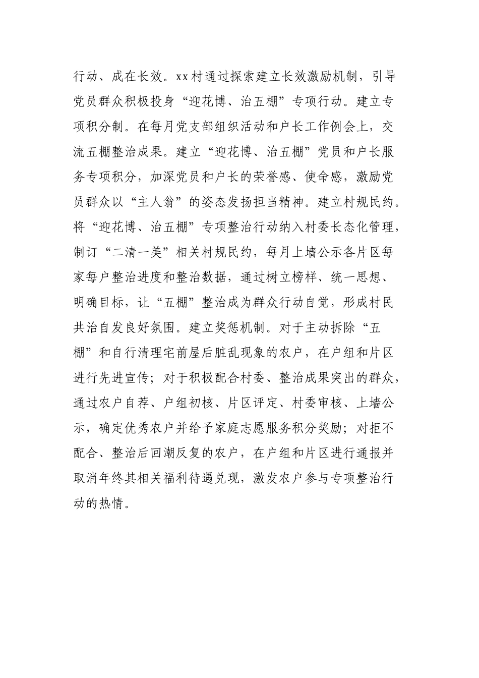 党史学习教育工作经验汇报范文 （村党支部）_第3页