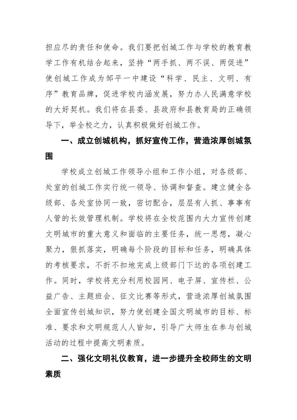 在全校创建全国文明城市动员会上的讲话_转换_第2页