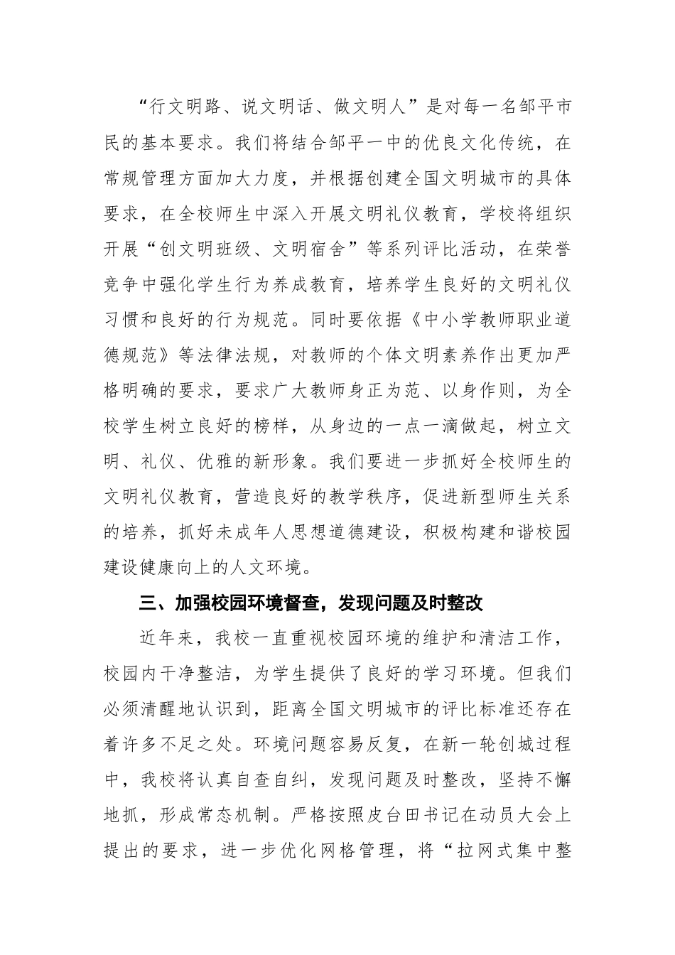在全校创建全国文明城市动员会上的讲话_转换_第3页