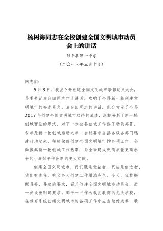 在全校创建全国文明城市动员会上的讲话_转换