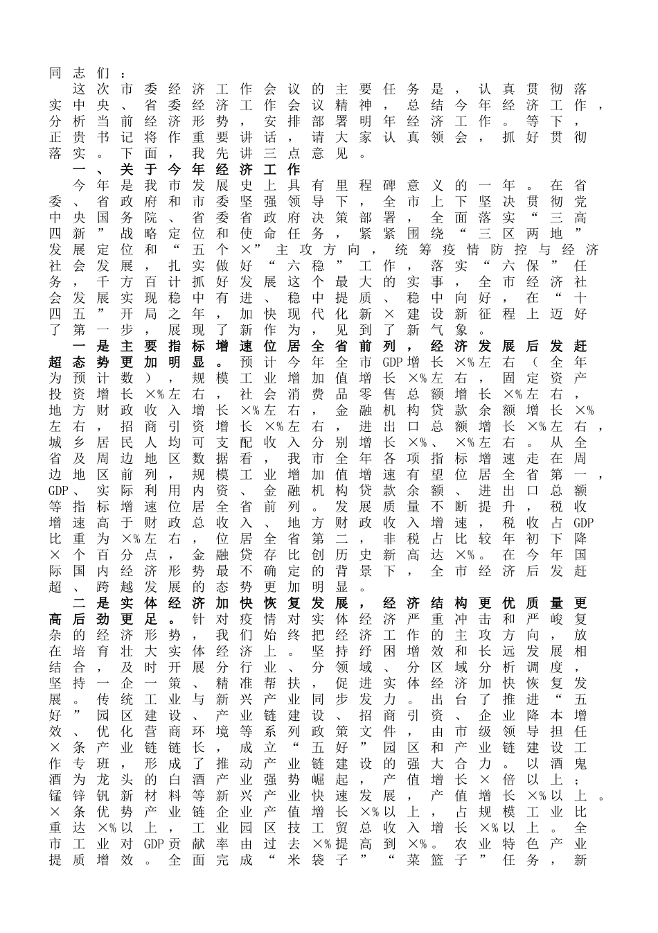 市长在2022年市委经济工作会议上的讲话_第1页
