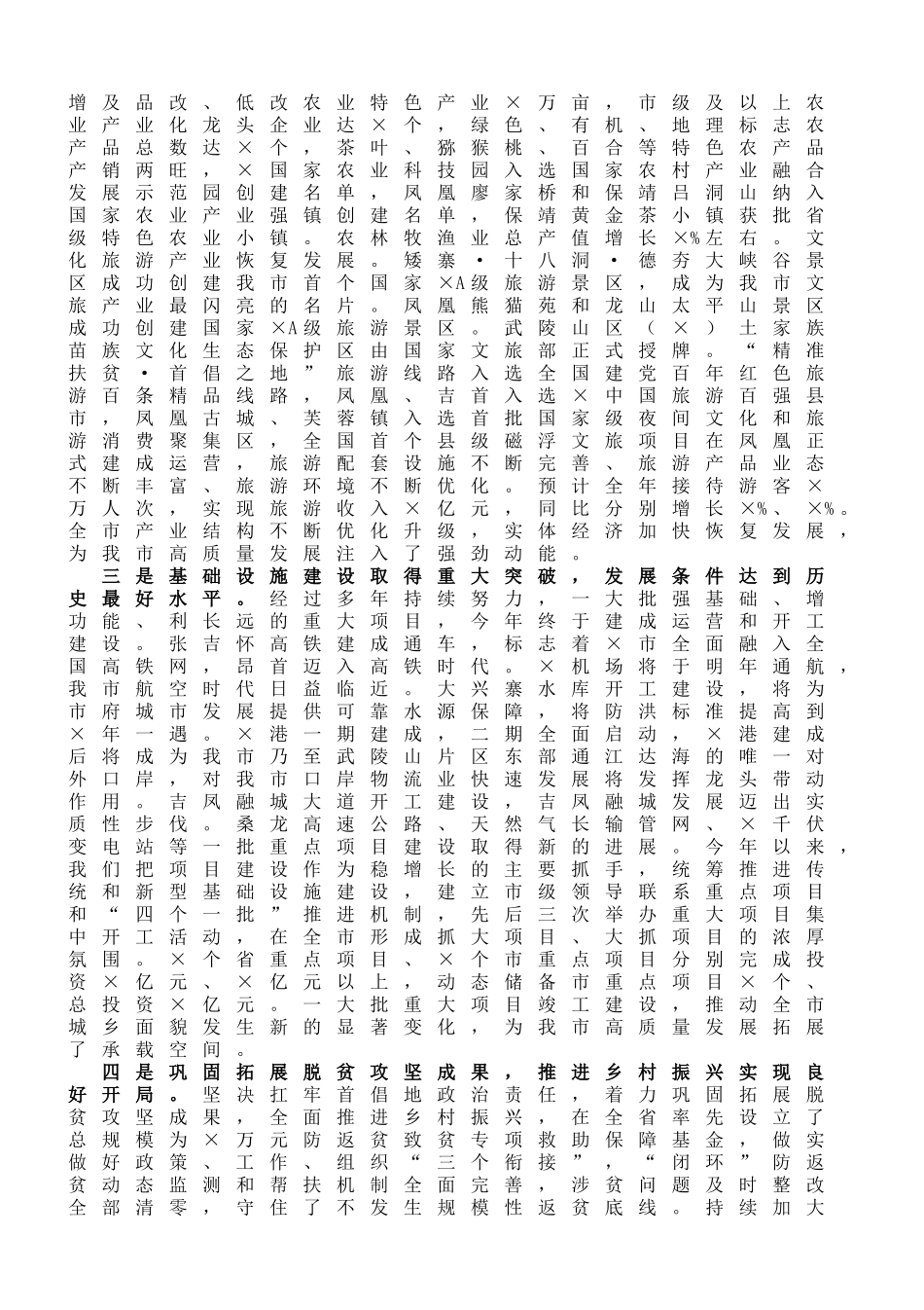 市长在2022年市委经济工作会议上的讲话_第2页