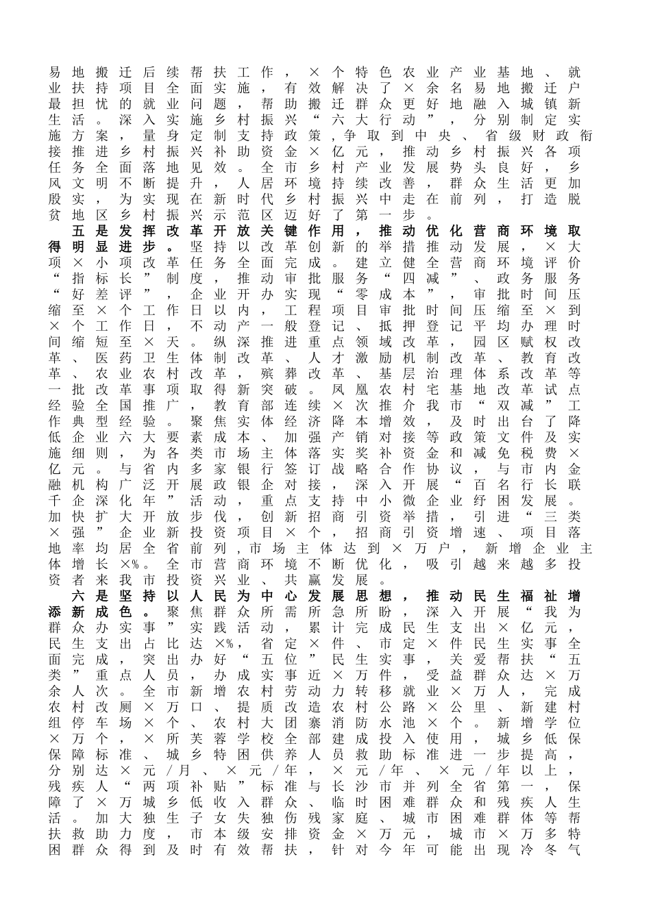 市长在2022年市委经济工作会议上的讲话_第3页