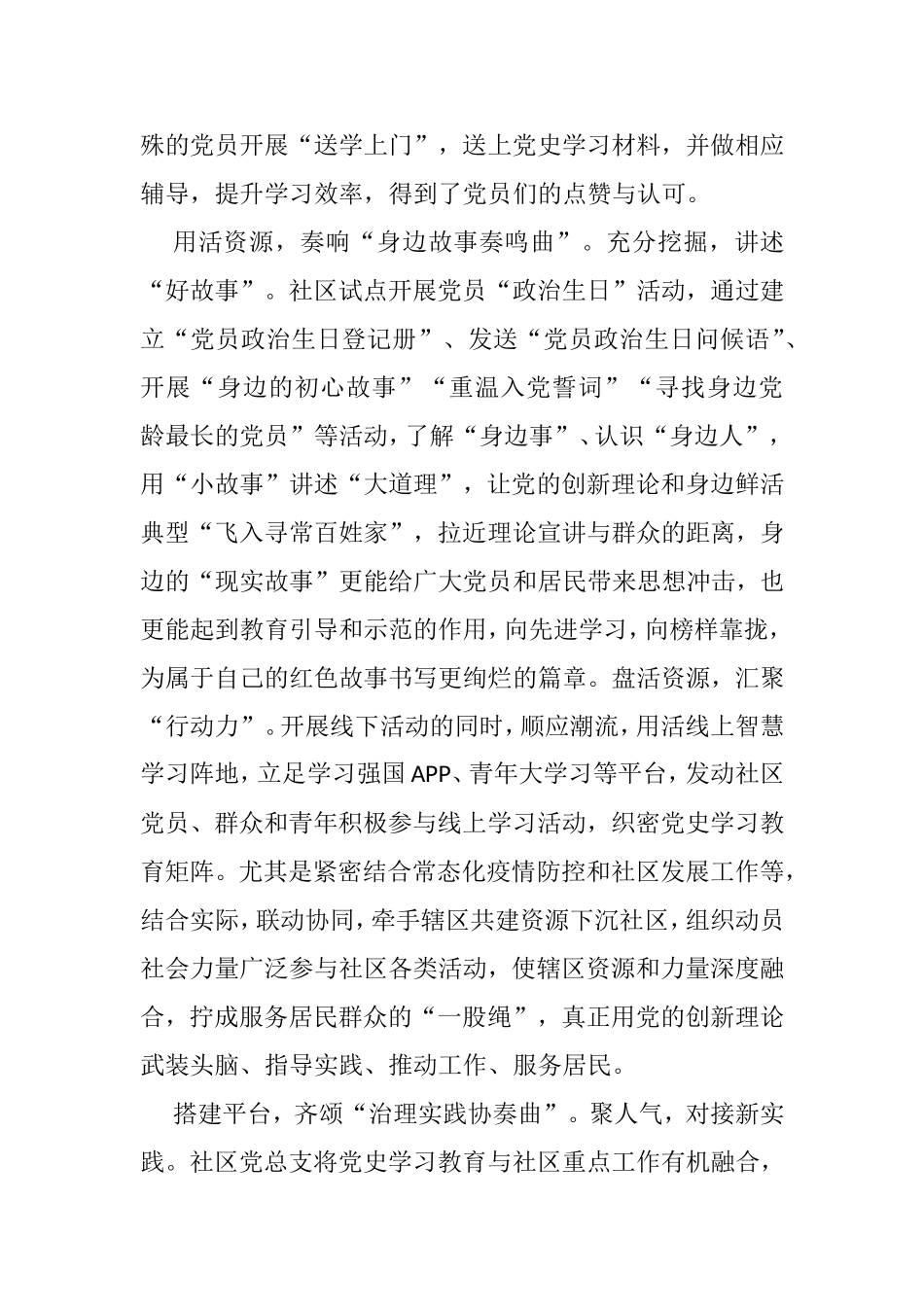 党史学习教育工作经验汇报范文（村、社区）_第2页