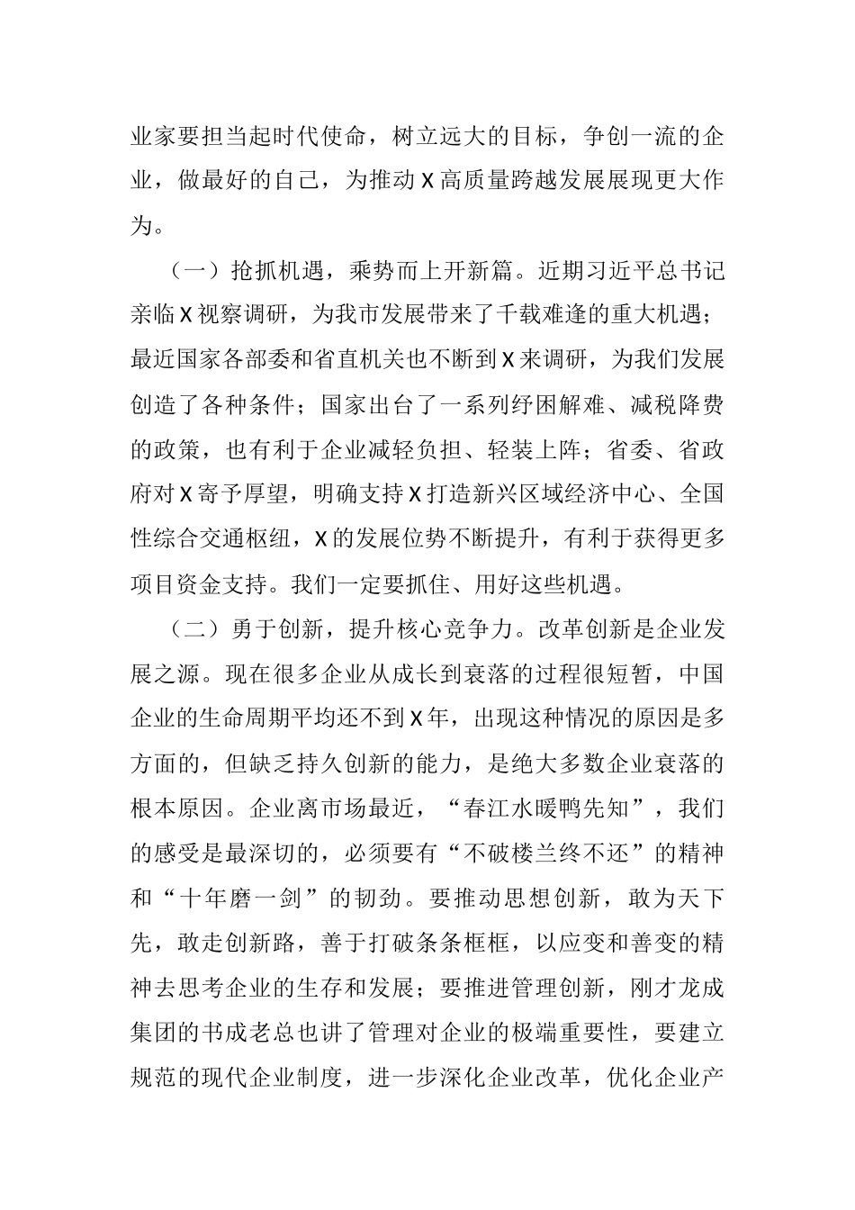 市长在企业家座谈会上的的讲话_第2页