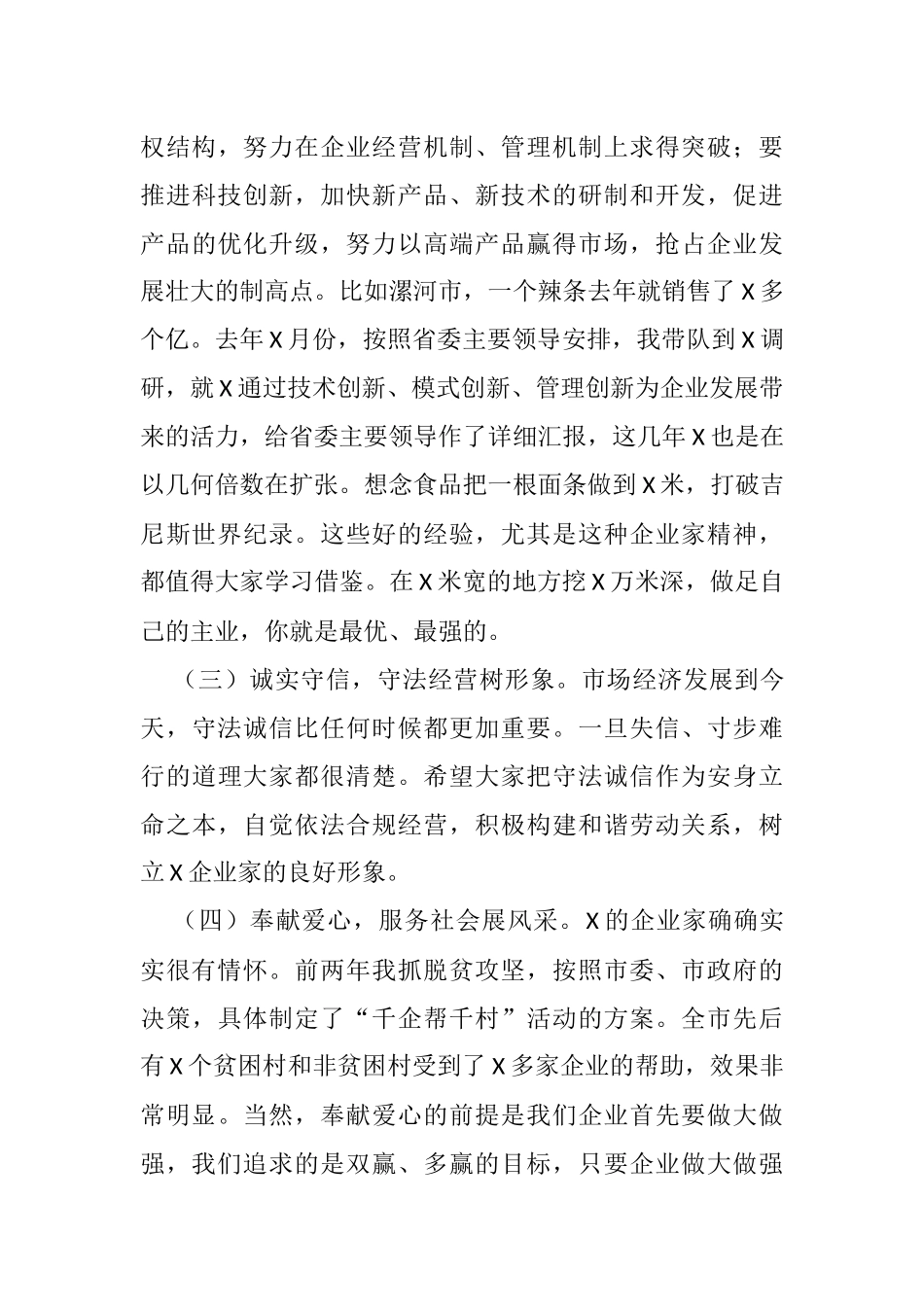 市长在企业家座谈会上的的讲话_第3页