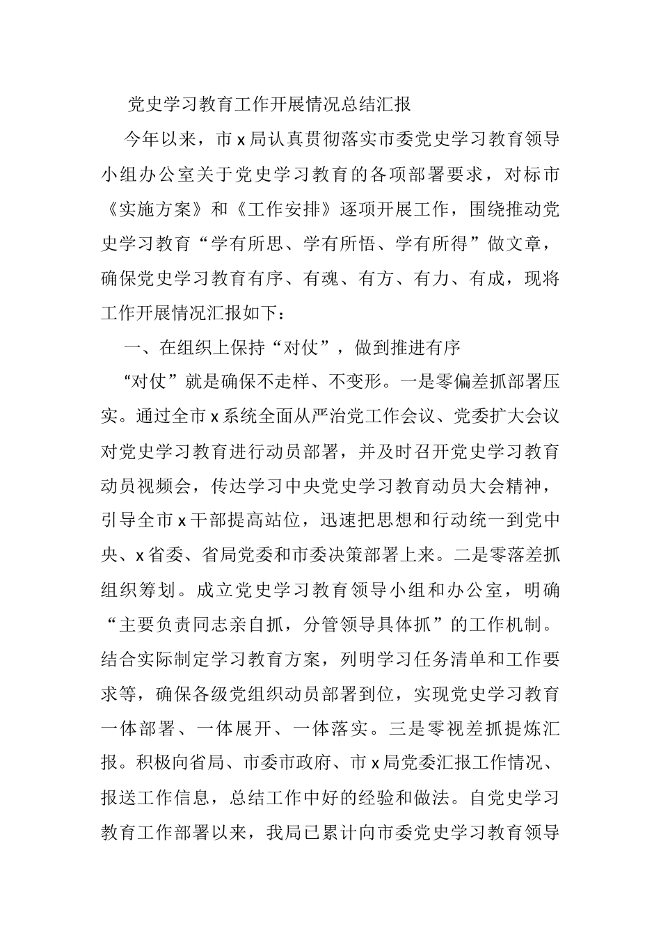 党史学习教育工作开展情况总结汇报_第1页