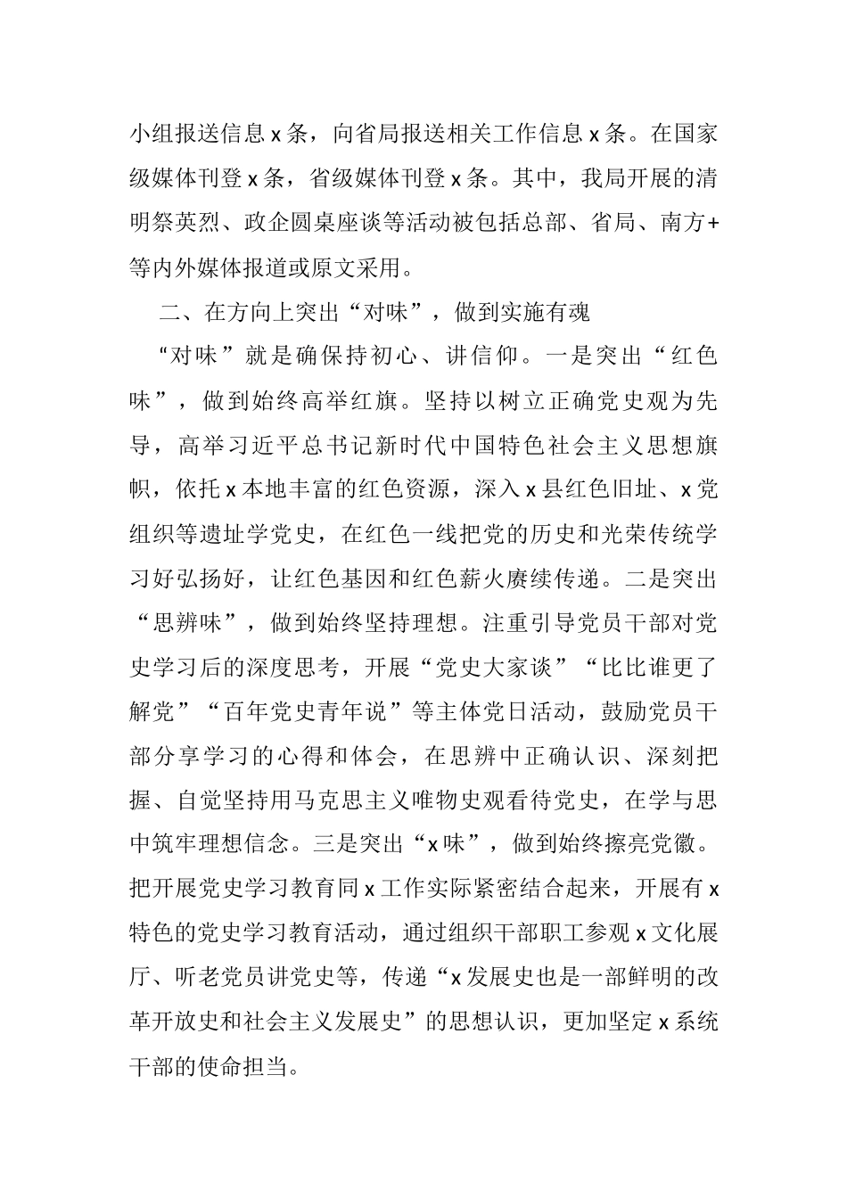 党史学习教育工作开展情况总结汇报_第2页