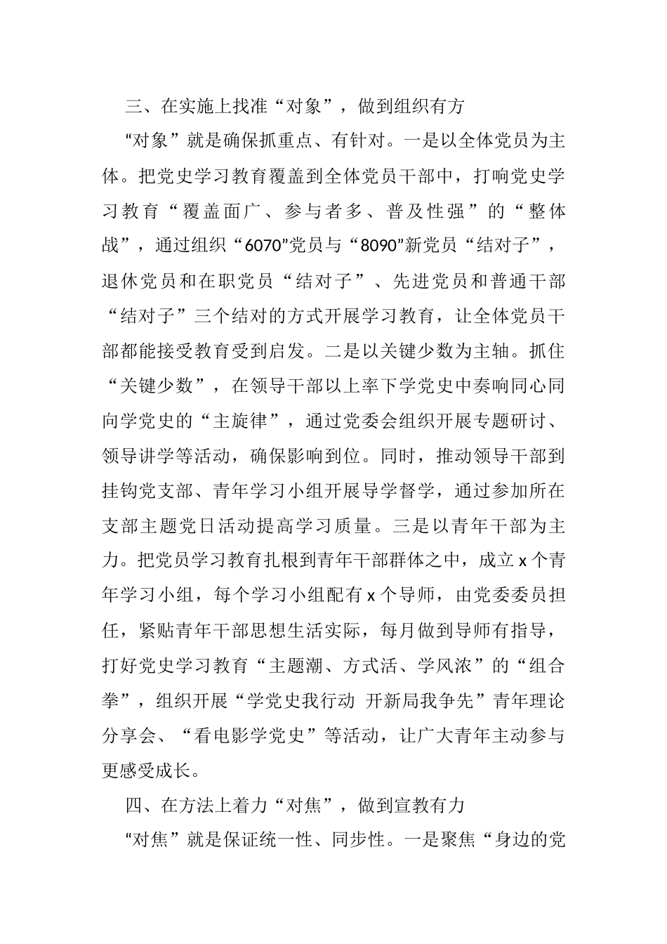 党史学习教育工作开展情况总结汇报_第3页