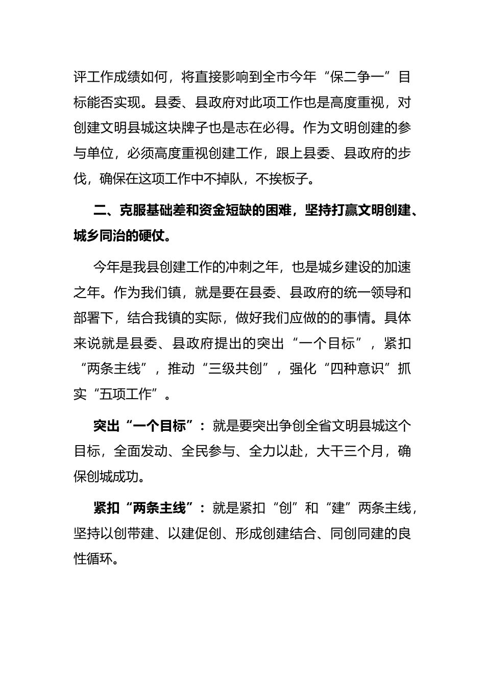 在全镇文明创建暨城乡同治工作动员大会上的讲话_第2页