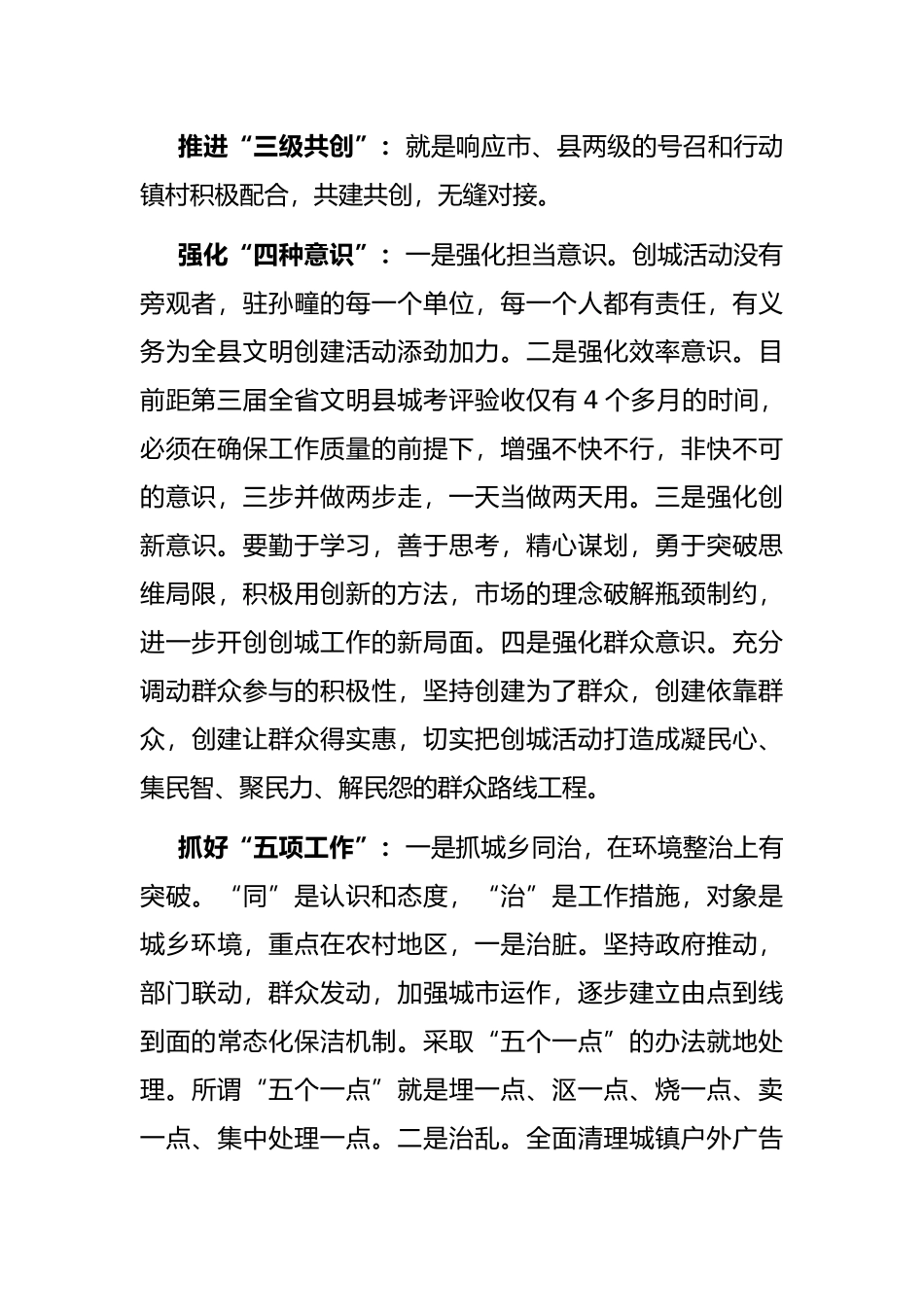 在全镇文明创建暨城乡同治工作动员大会上的讲话_第3页