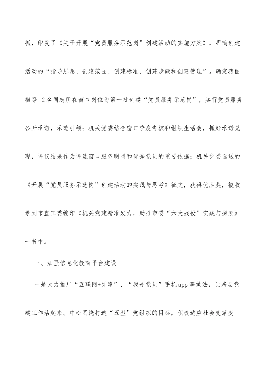 乡镇党史学习教育工作情况汇报_第2页