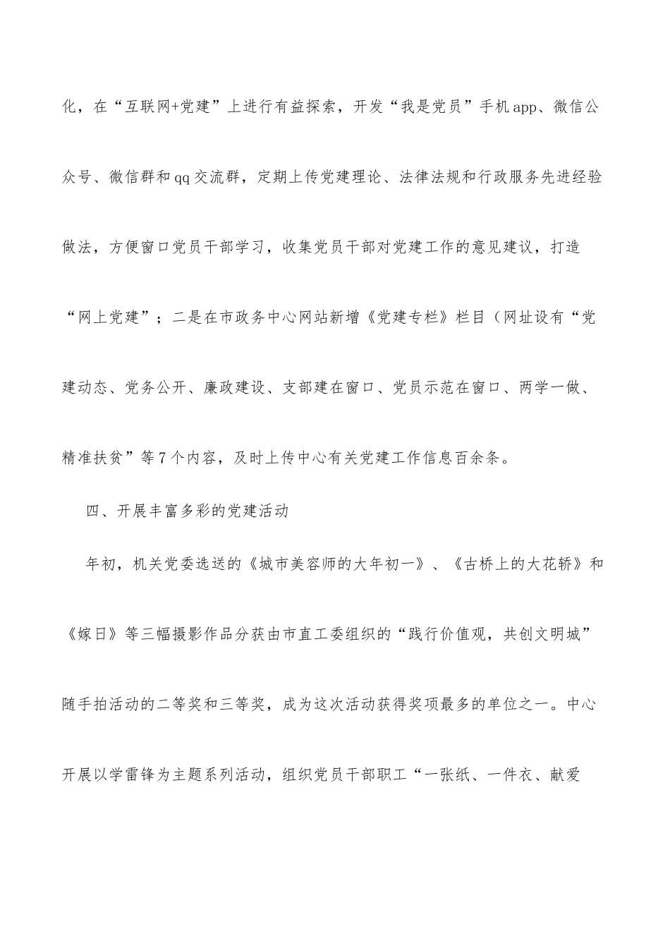 乡镇党史学习教育工作情况汇报_第3页