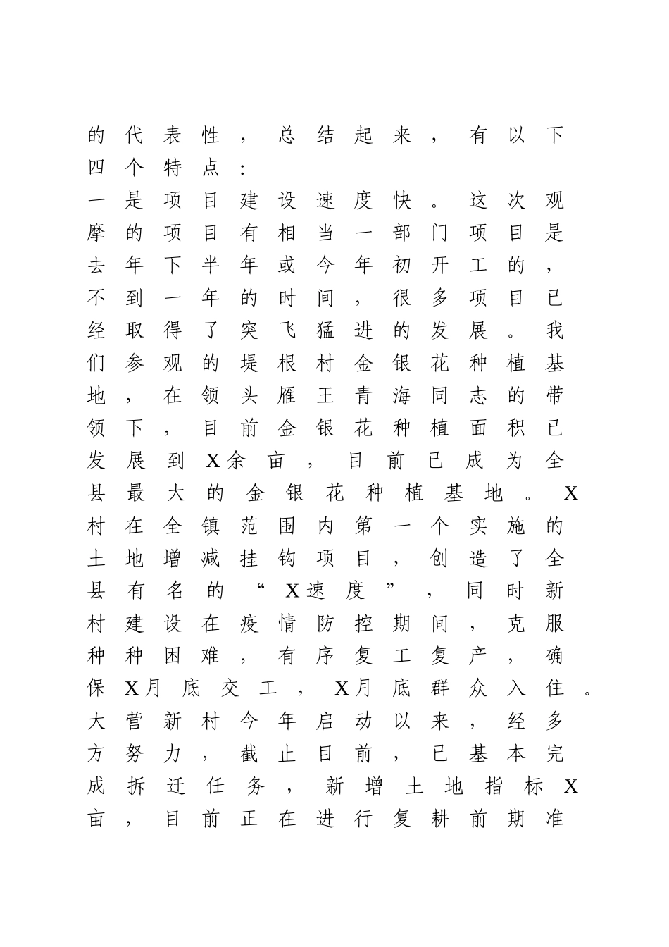 在全镇重点项目观摩会上的讲话_第2页