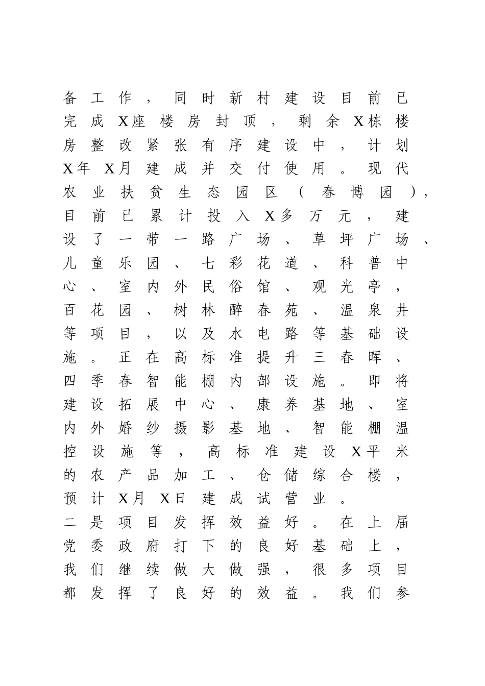 在全镇重点项目观摩会上的讲话_第3页