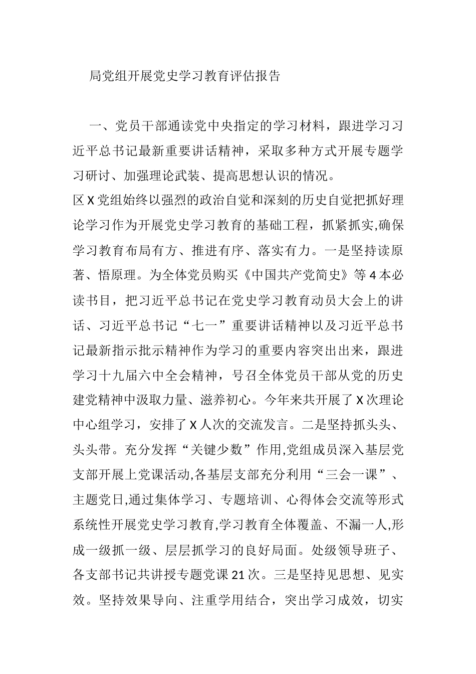 党史学习教育工作自查自评报告汇编_第1页