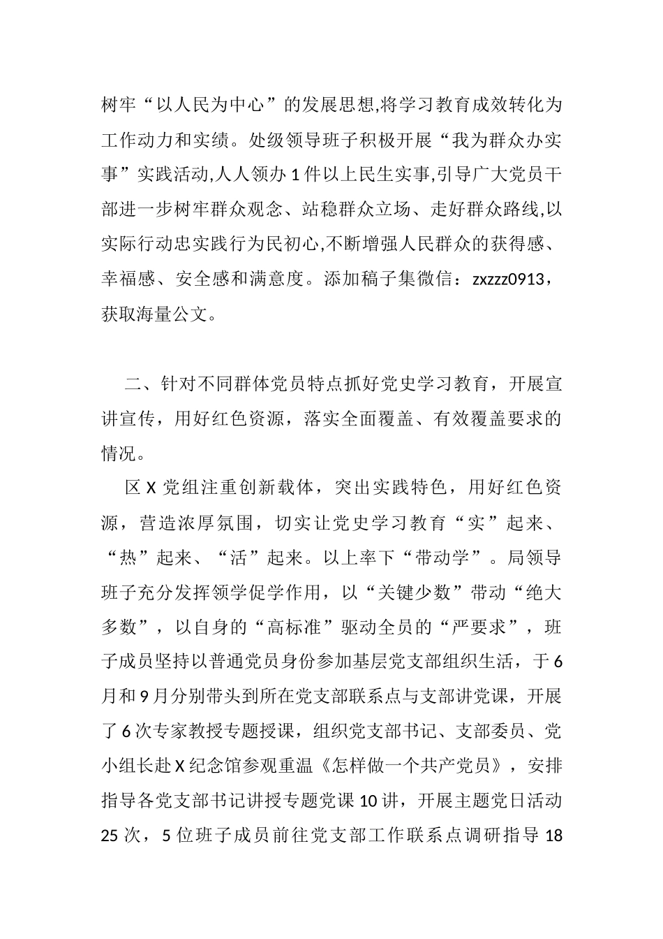 党史学习教育工作自查自评报告汇编_第2页